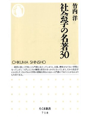 cover image of 社会学の名著３０